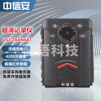 中信安 DSJ-ZXAN6A1 32G执法记录仪 无线充电1440P高清广角红外夜视 2英寸显示屏 支持外接摄像头