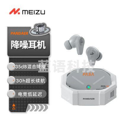 魅族PANDAER PASA 降噪耳机 SX12 35dB混合降噪 30h超长续航 电竞低延迟模式 HiFi高保真音质