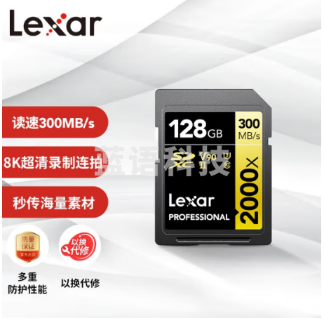 雷克沙（Lexar）128GB SD存储卡 U3 V90 8K视频摄像相机内存卡 读300MB/s 写260MB/s 高速读取录制（2000x）