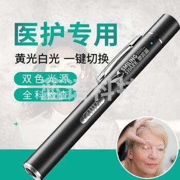 微笑鲨958 瞳孔笔灯口腔灯护士幼儿园晨检笔式手电筒眼科灯usb充电