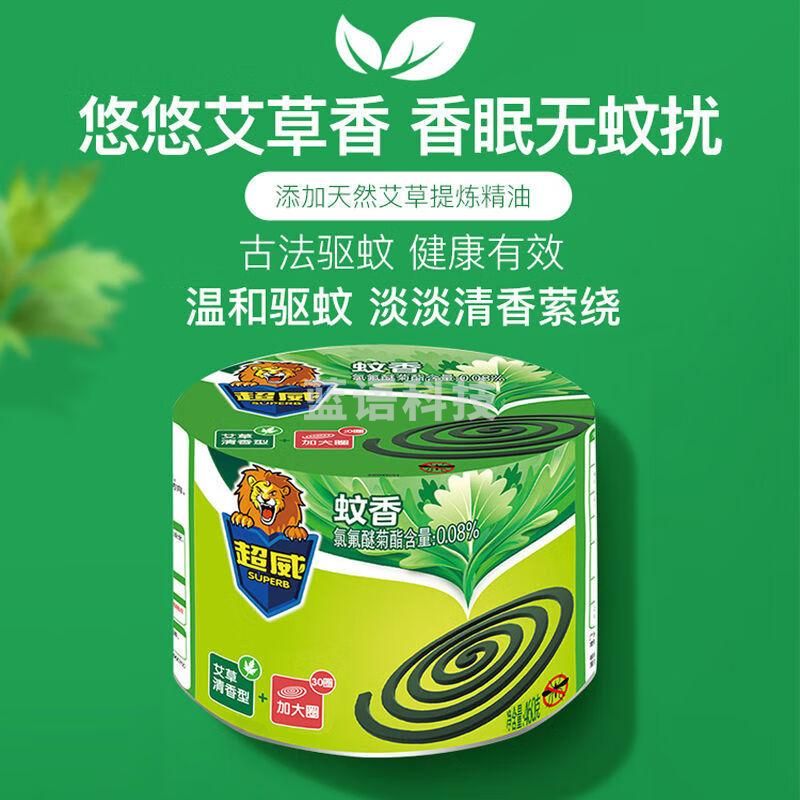 超威（SUPERB）蚊香家用驱蚊艾草清香型加大圈植物盘香微烟清香蚊香  5盒起订