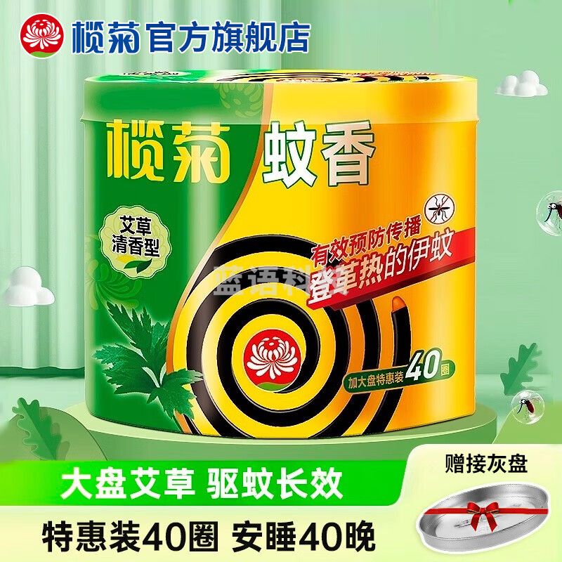 榄菊 蚊香 艾草40单圈*1桶 室内家用驱蚊艾叶盘香防蚊虫客厅用盘式黑蚊香