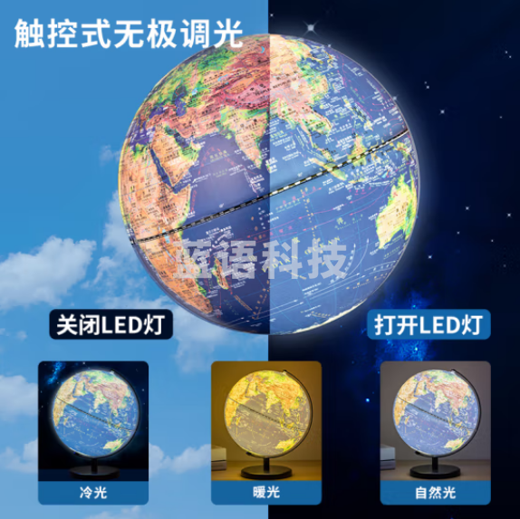 得力(deli) AR智能30cm大号3D立体浮雕地球仪 无极调光地理启蒙开学创意礼品早教六一儿童生日礼物 LG647