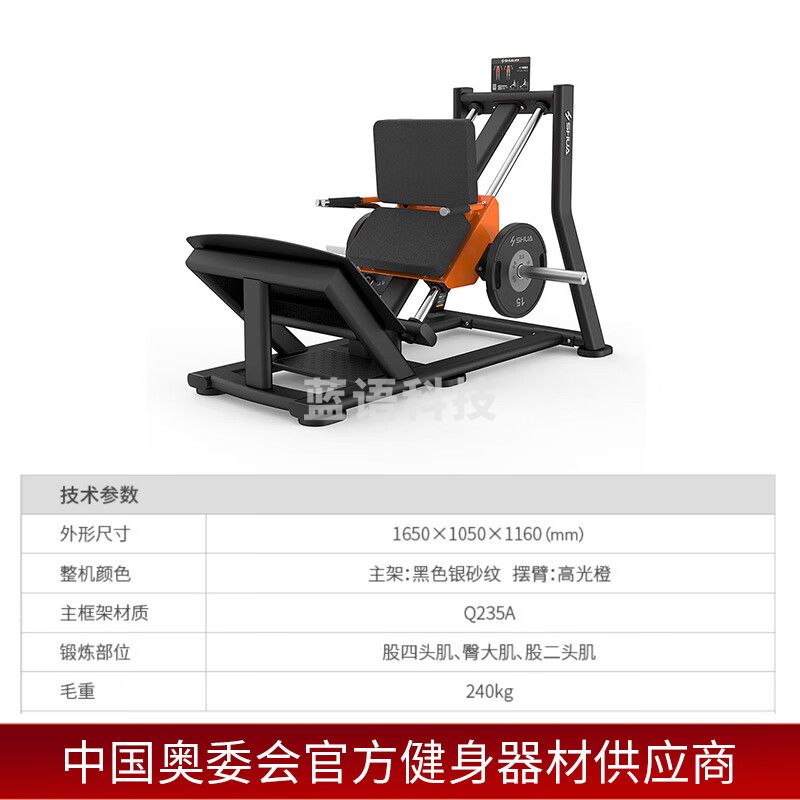 舒华(SHUA) 45°顺蹬机SH-G6914 (不含配重)