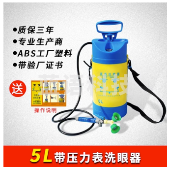 5L带压力表便携式紧急洗眼器