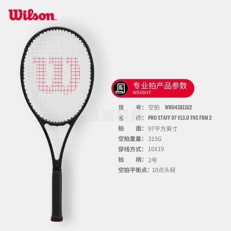 威尔胜(Wilson) 费德勒郑钦文同款小黑拍专业拍网球拍新款PRO STAFF WR043811U2-拍面97 315g 2号柄