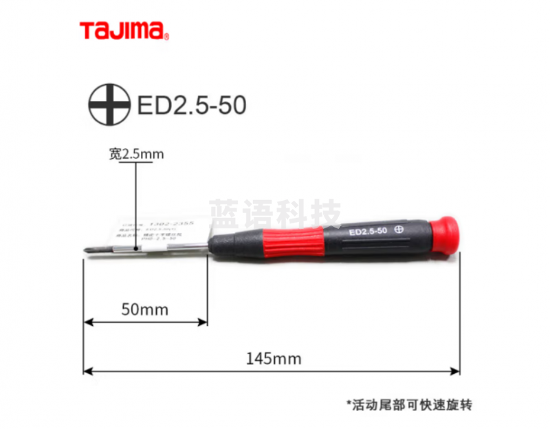 田岛日本田岛（Tajima）精密批十字一字螺丝刀螺丝批改锥快速维修起子 ED2.5-50 十字