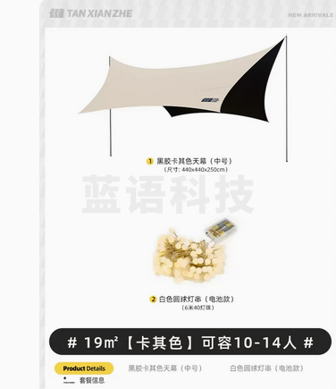 探险者黑胶天幕帐篷户外露营桌椅套装野营防风黑胶涂层防晒遮阳棚