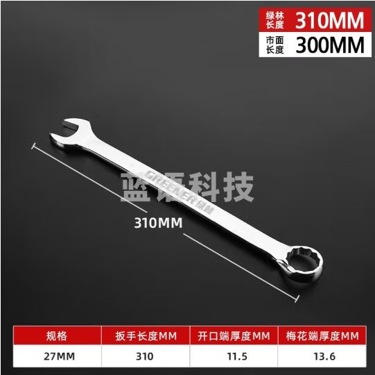 绿林（GREENER）两用扳手开口扳手27mm加长梅花梅开呆板手汽修工具
