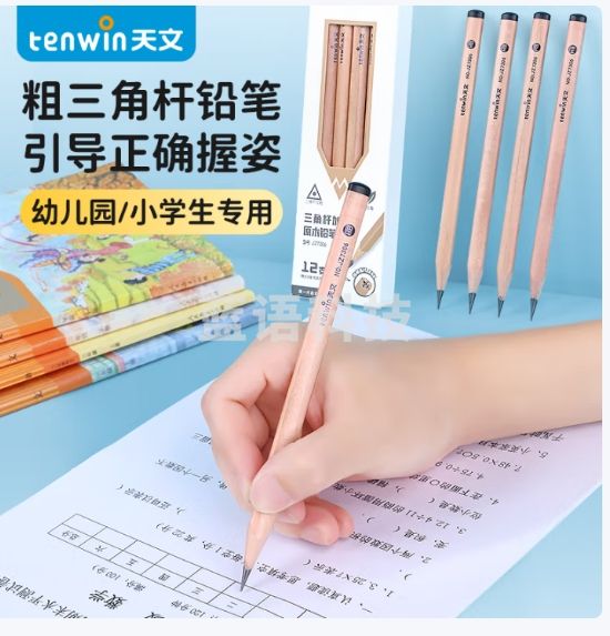 天文加粗HB三角原木笔杆铅笔笔芯笔杆双加粗杆径9.8mm适合幼儿初学者使用书写铅笔盒装12支 JZ7306