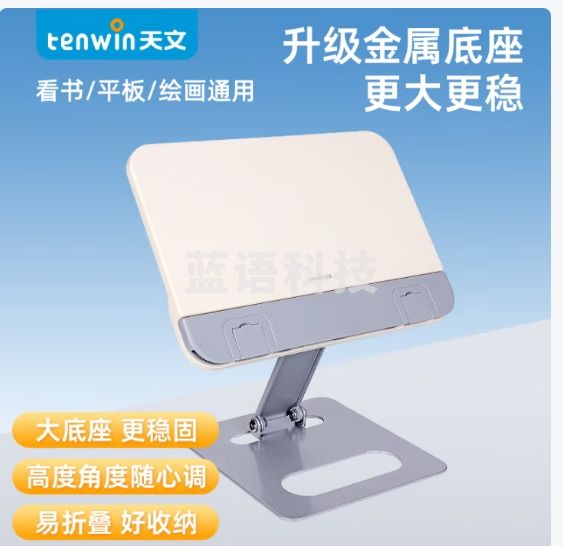 天文小学生阅读架可调节金属多功能 平板支架儿童学习文具 JZ7506-2 米白色