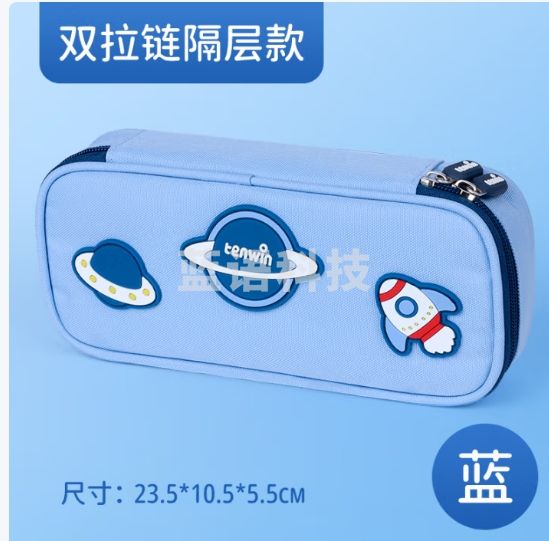 天文小学生文具盒大容量笔袋儿童学习卡通笔盒BD4608-3