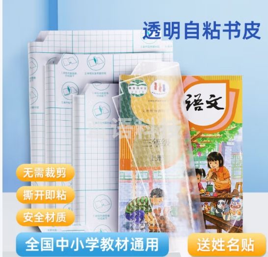 天文透明自粘包书皮菱形格纹大号4A10张 小学生各年级学科通用防水加厚包书套包书膜儿童文具 JZ7315