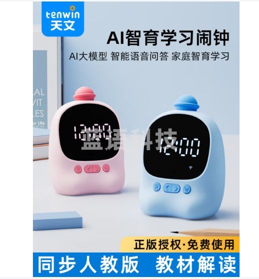 天文（TEN-WIN）小学生智能闹钟AI时间管理器多语言翻译学习文具儿童正版教材可视化电子时钟 1204蓝色