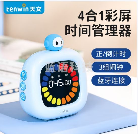 天文小学生时间管理器可视化彩屏智能电子闹钟计时器儿童学习专用自律定时提醒时间倒计时器SZ1001蓝色