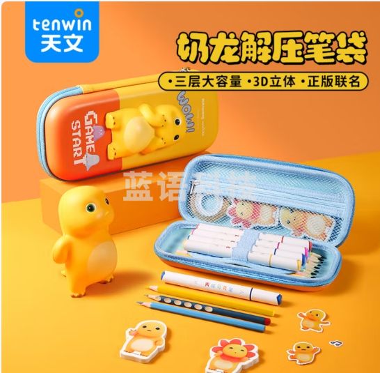 天文儿童笔盒奶龙联名笔袋小学生学习文具三层大容量防泼水3D解压卡通文具盒N4615-8
