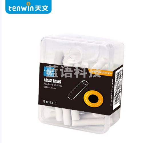 天文（TEN-WIN）8311 电动橡皮擦替芯 备用 橡皮头50根PP 2盒装