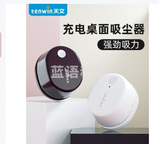 天文 TEN-WIN 学生文具智能充电式强吸力桌面吸尘器 迷你键盘除尘清洁助手 橡皮屑清洁器8053-2