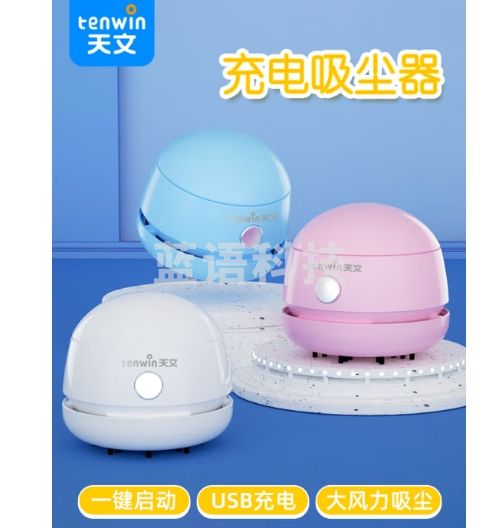天文（TEN-WIN） 学生桌面 学习用品自动清洁器 铅笔屑橡皮屑饼干屑吸尘器8052-2