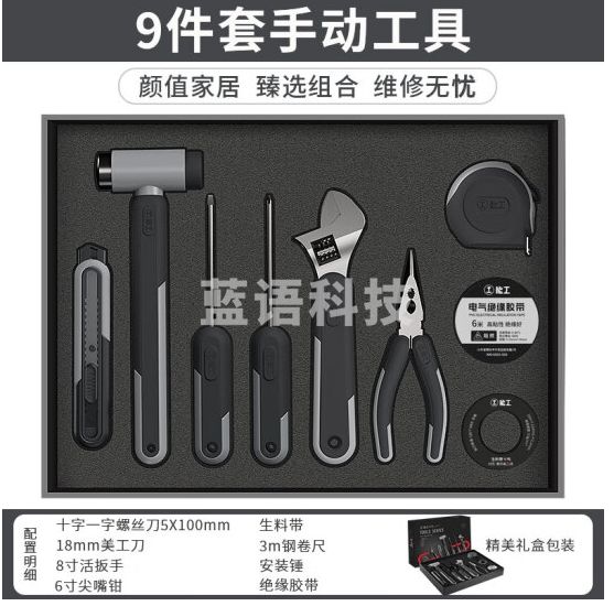 绿林能工礼盒 家用工具箱套装螺丝刀卷尺美工刀扳手 乔迁送礼盒9件套