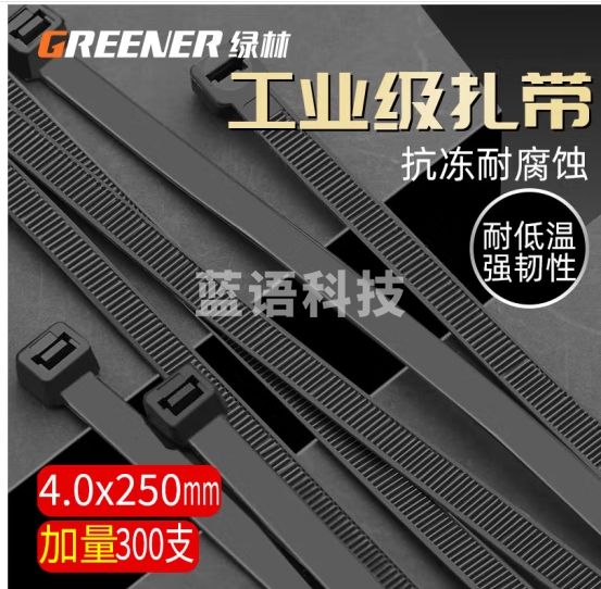 绿林（GREENER）黑色尼龙扎带大号 塑料捆绑带小号易拉得束线带神器4.0*250*300支