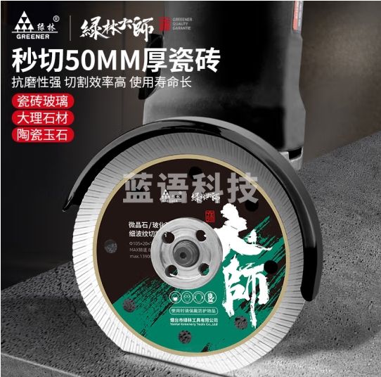 绿林（GREENER）大师瓷砖切割片玻化砖超薄干切专用陶瓷混凝土金刚石锯片10个+变径圈