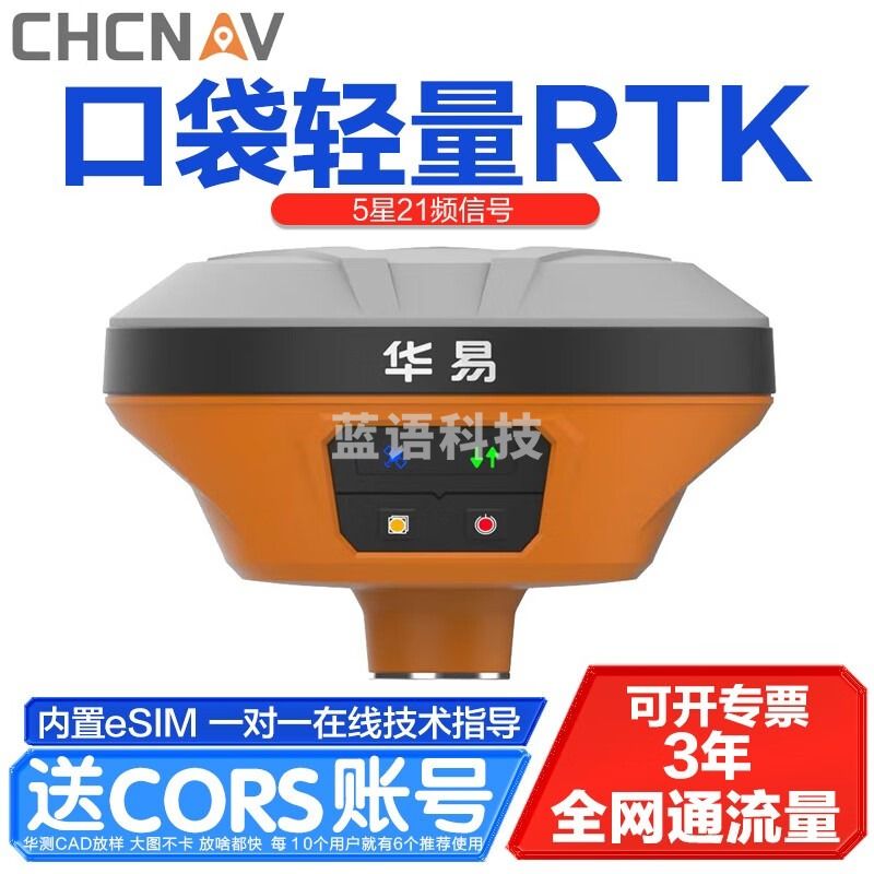 华测/HuaCe 华测 华易E93惯导版口袋RTK 测量仪器惯 测绘专用仪器
