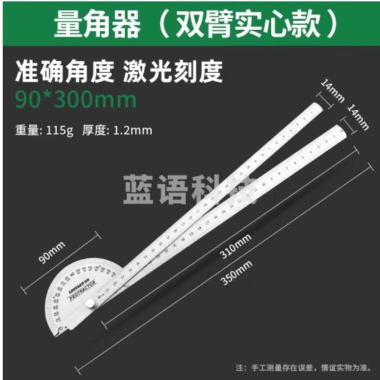 绿林角度测量仪万能不锈钢规尺木工 （双臂）90*300MM