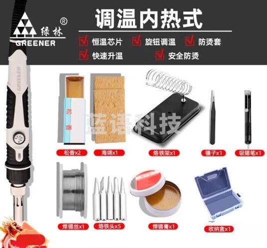 绿林（GREENER）电烙铁套装60W内热焊锡丝恒温可调温锡焊枪电洛铁电焊笔套装松香