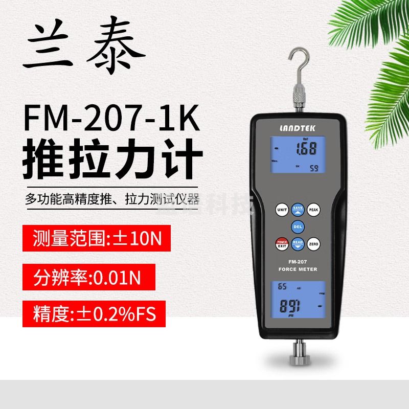 三门/SANMEN 兰泰FM204数显推拉力计10N动力机械推拉负荷插拔力测试仪FM207 FM207-1K拔仪(10N) 教学仪器