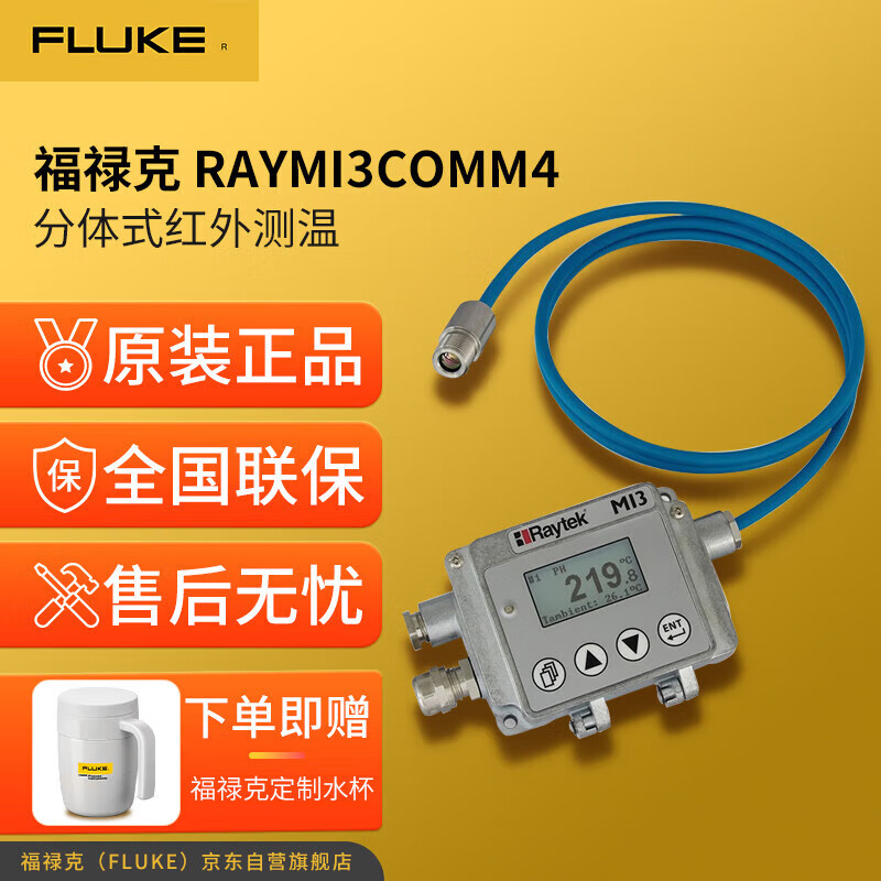 福禄克（FLUKE）RAYMI3COMM4 分体式红外测温