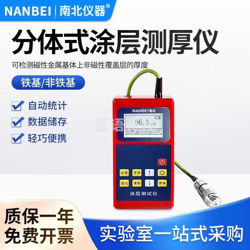 南北仪器  NB-210 数显高精度涂层测厚仪 测绘专用仪器