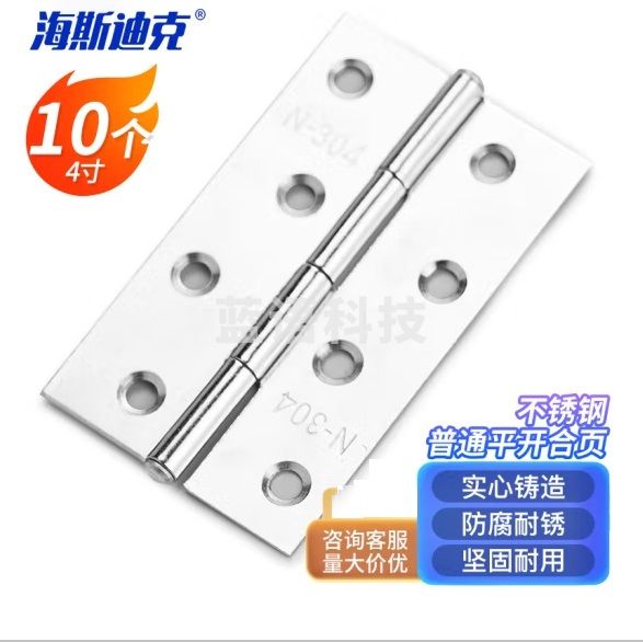 海斯迪克 HKDP-247 不锈钢普通平开合页 微型铰链门窗折页 4寸(10个)