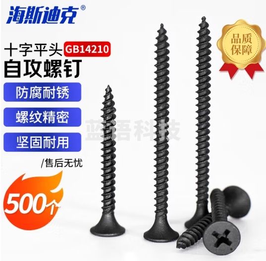 海斯迪克 HK-107 墙板自攻螺钉 十字平头螺丝 GB14210 灰磷 M3.5×50 (P1.4) 500个