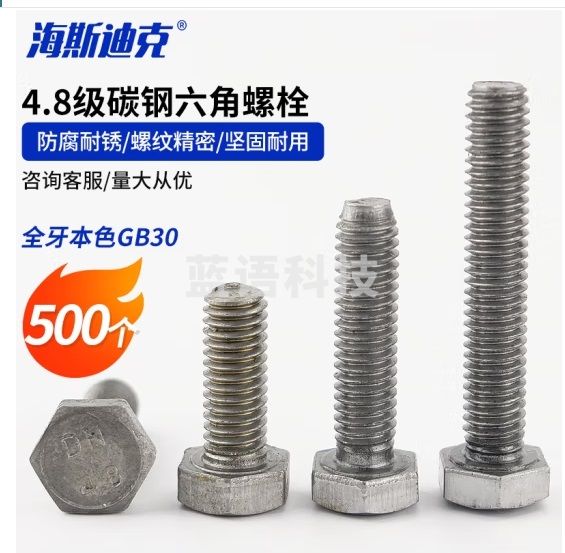 海斯迪克 4.8级碳钢六角螺栓 全牙本色GB30 HKsq-483 M6×10(P1.0)500个