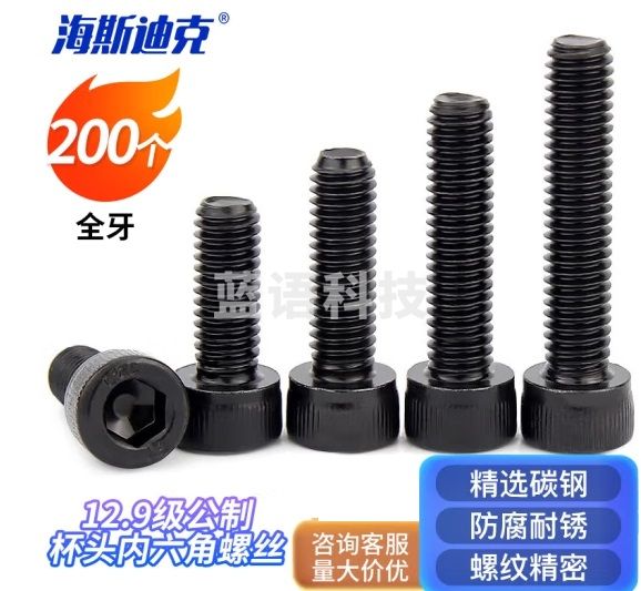海斯迪克 12.9级公制杯头内六角螺丝DIN912发黑（淬火） 高强度螺栓加长螺钉HKsq-464 M4*14(全牙) 200个