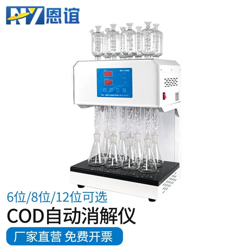 奥林巴斯 恩谊 NY-112 cod消解仪器