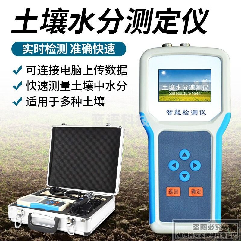 阔爱 高精度土壤水分测定仪
