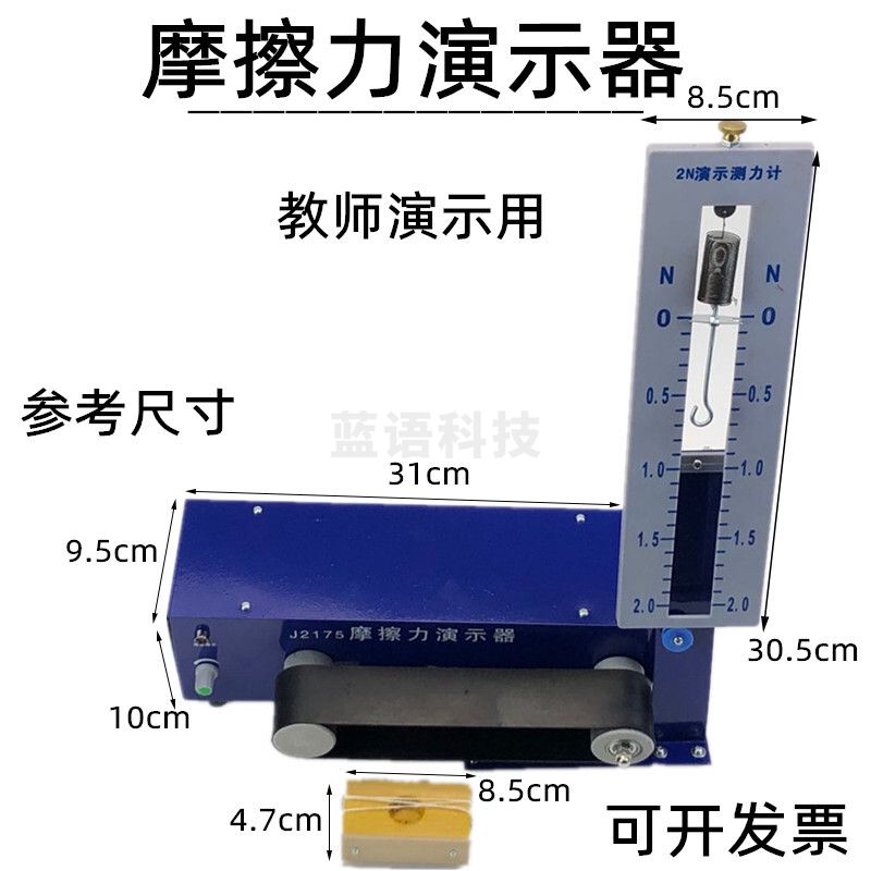 摩擦力演示器电动摩擦力计初高中物理力学实验室仪器实验器材教学 教学仪器