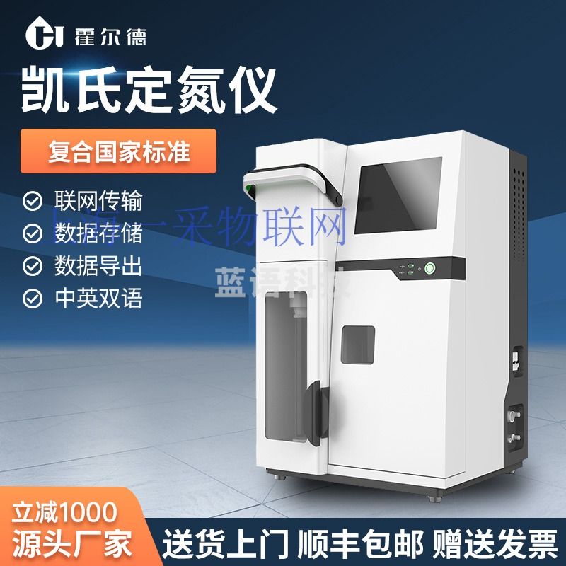 全自动凯氏定氮仪粮食饲料食品药品分析检测土壤环境蛋白质测定仪 电化学分析仪器