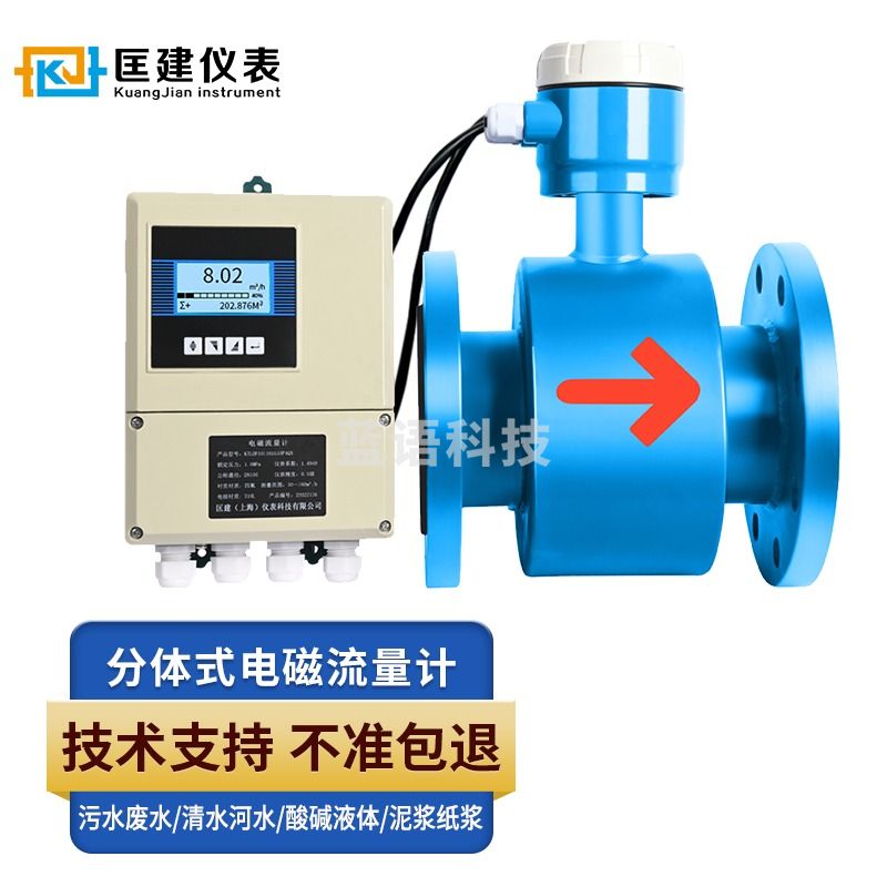 匡建仪表 DN800分体式电磁污水流量计