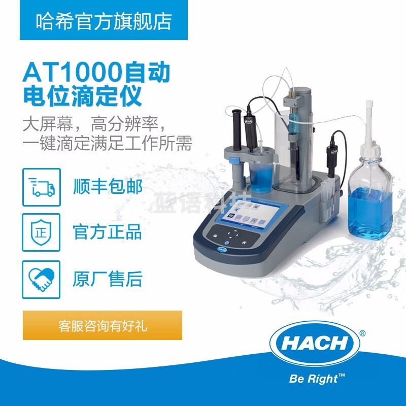 哈希 AT1000自动电位滴定仪