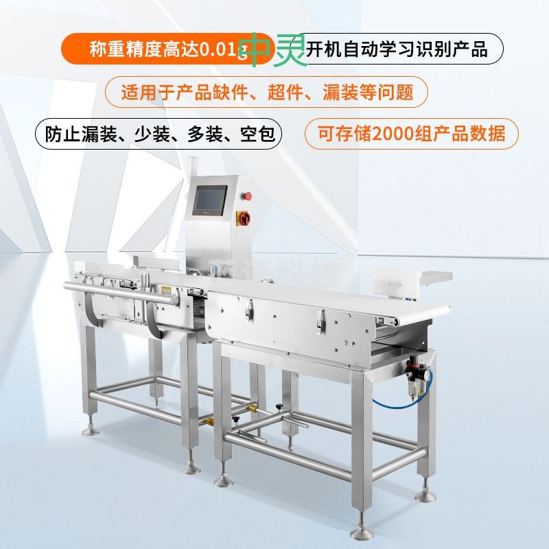 高精度在线称重机食品流水线动态电子秤自动皮带定量检重分选机 教学仪器