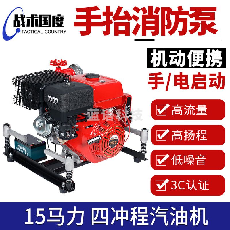 战术国度 JBQ5.5/12.5 手抬机动消防泵 15马力汽油3C消防泵