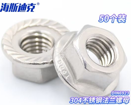 海斯迪克 304不锈钢法兰螺母 DIN6923螺帽 防滑带齿螺丝帽 M8(50个) HKsq-281