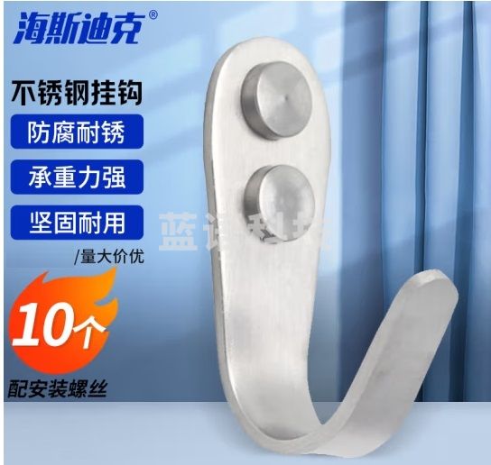 海斯迪克 HKQS-69 不锈钢挂钩 挂衣钩 单钩 实心衣钩 酒店厨房浴室衣勾 小号3.0mm厚+安装螺丝装饰盖（10个）