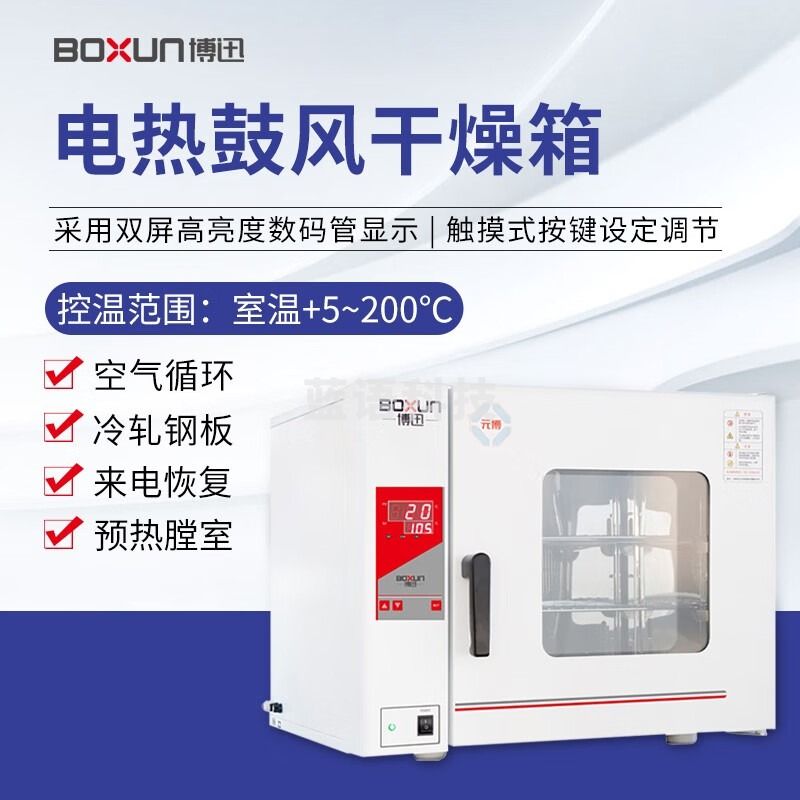 南北仪器 上海博讯 电热鼓风干燥箱实验室烘干箱工业烤箱恒温箱 GZX-9030MBE 教学仪器/实验器材