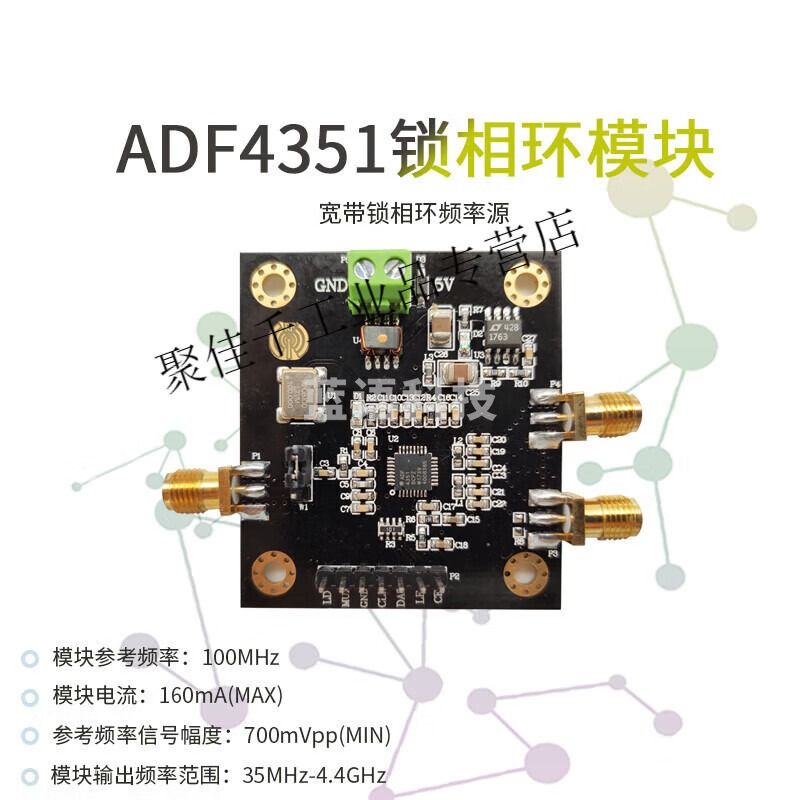 婕茵桐 ADF4351锁相环模块35M-4.4GHz ADF4350射频信号源频率器宽带 主控板;