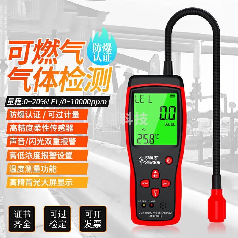 希玛/SMART SENSOR 可 燃气体检测仪易燃天然气泄漏报 警 器 测绘专用仪器