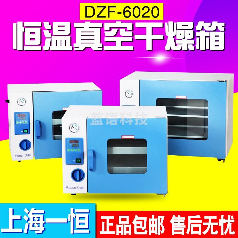 东日 上海DZF-6020/6050真空干燥箱 真空烘箱实验室真空加热烤箱 DZF-6050 教学仪器